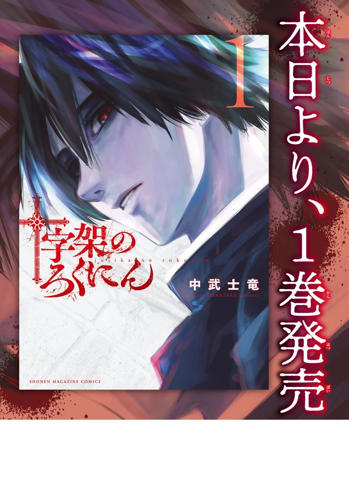 Juujika no Rokunin Chapter 5 3